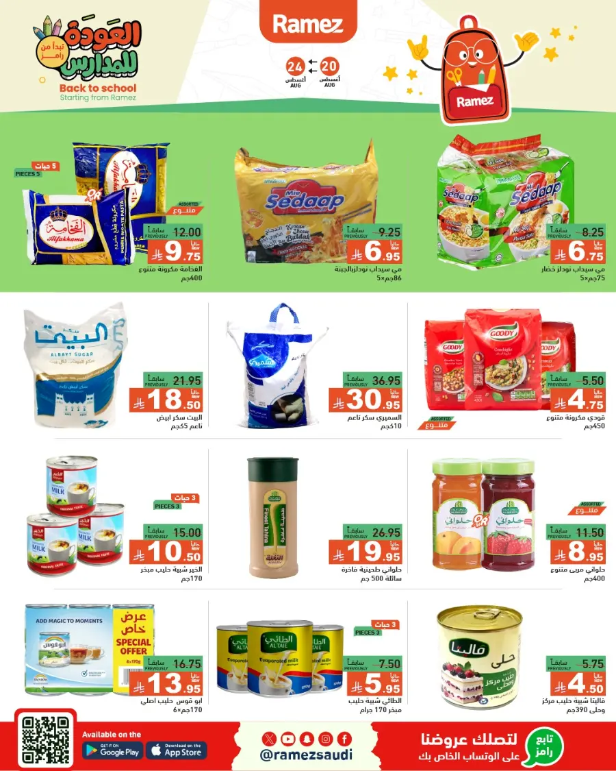 Back to School Offers – Stationery, Food & Household Deals In Ramez undefined