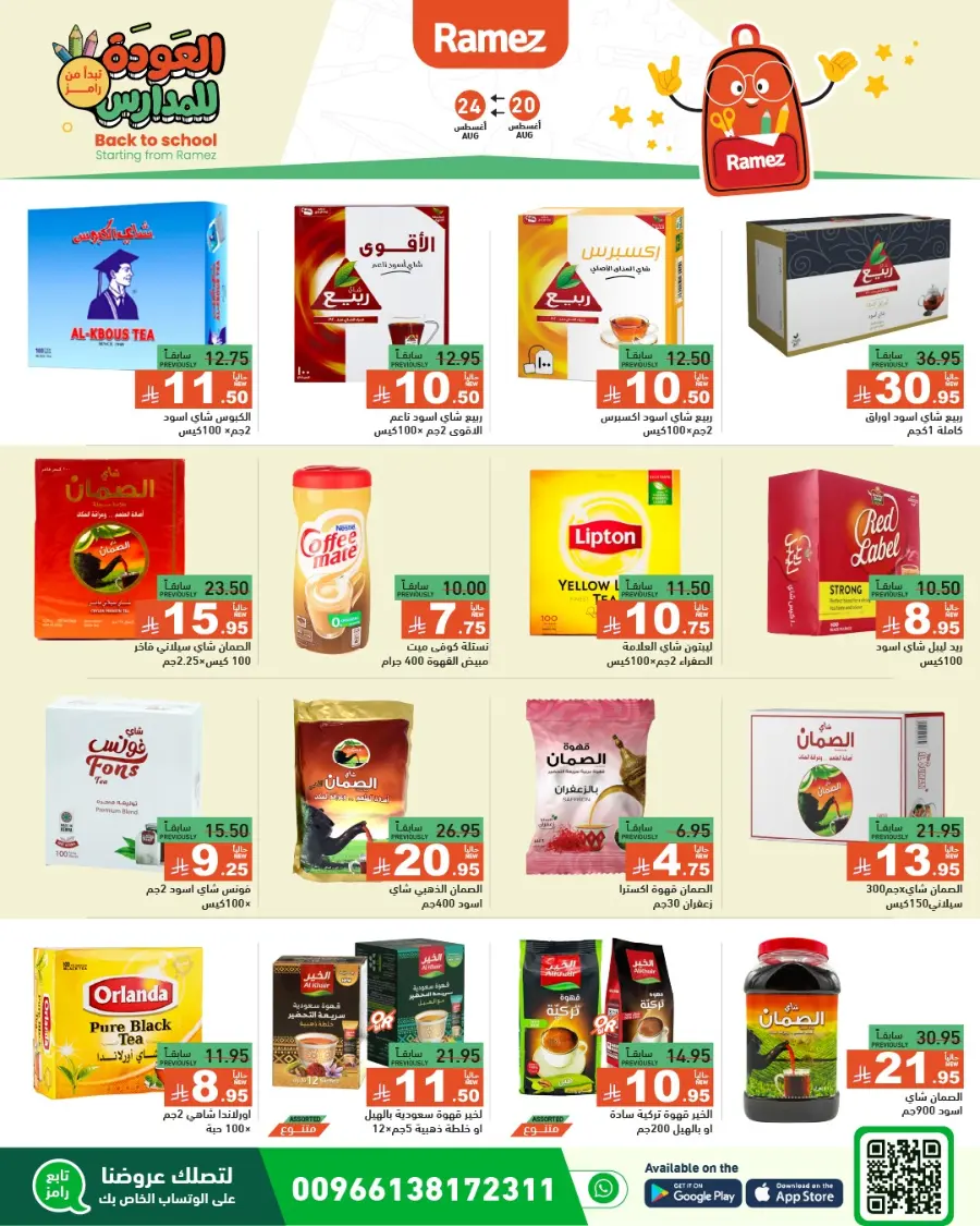 Back to School Offers – Stationery, Food & Household Deals In Ramez undefined
