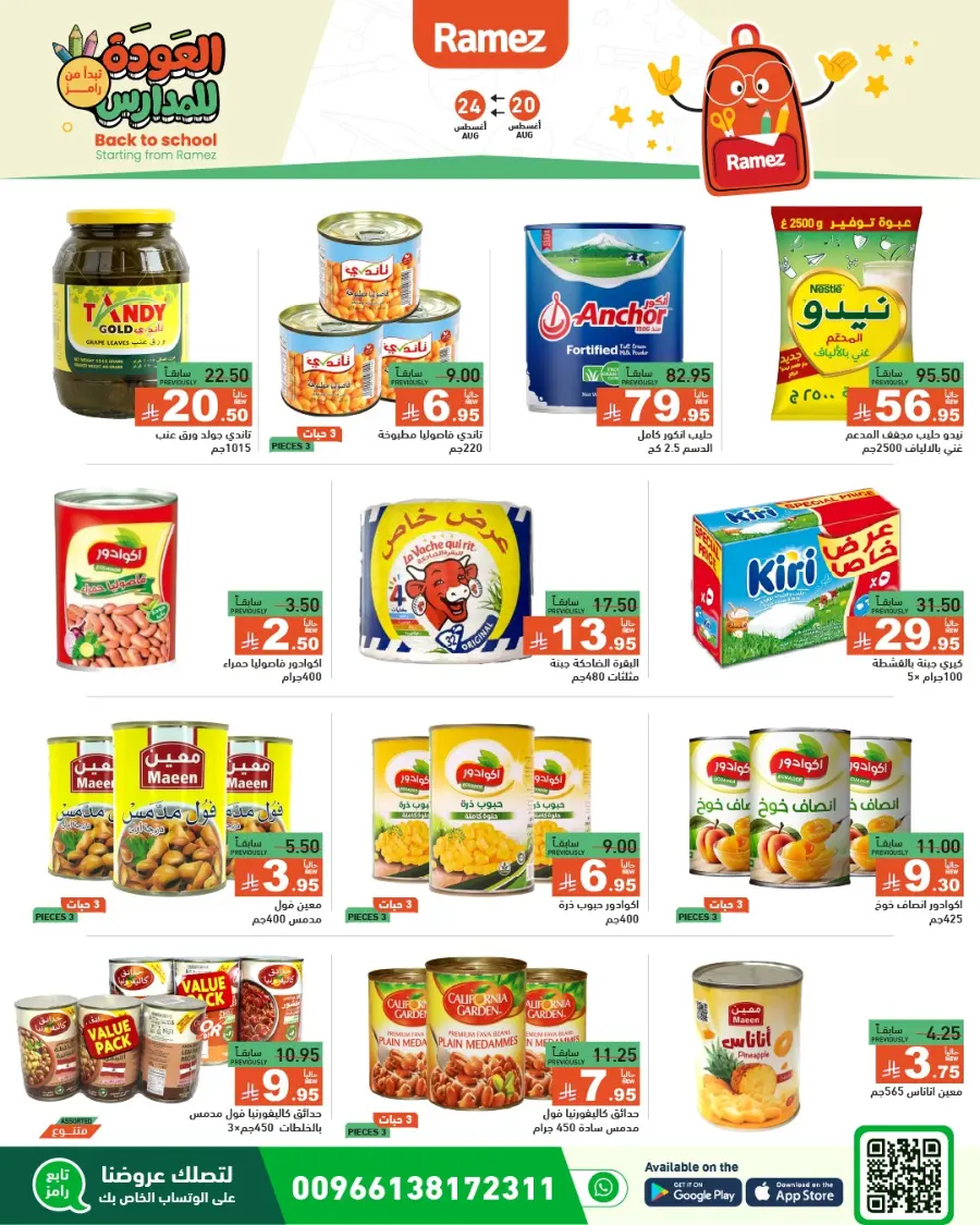 Back to School Offers – Stationery, Food & Household Deals In Ramez undefined