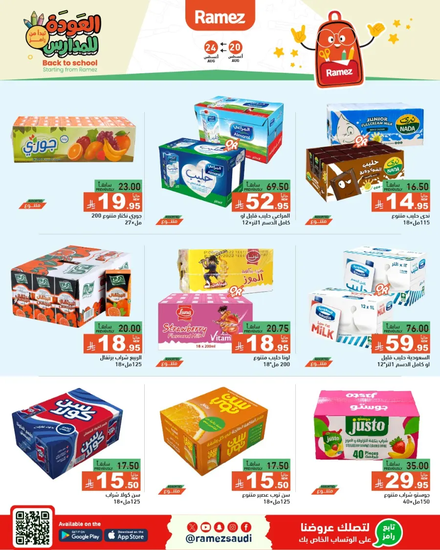 Back to School Offers – Stationery, Food & Household Deals In Ramez undefined