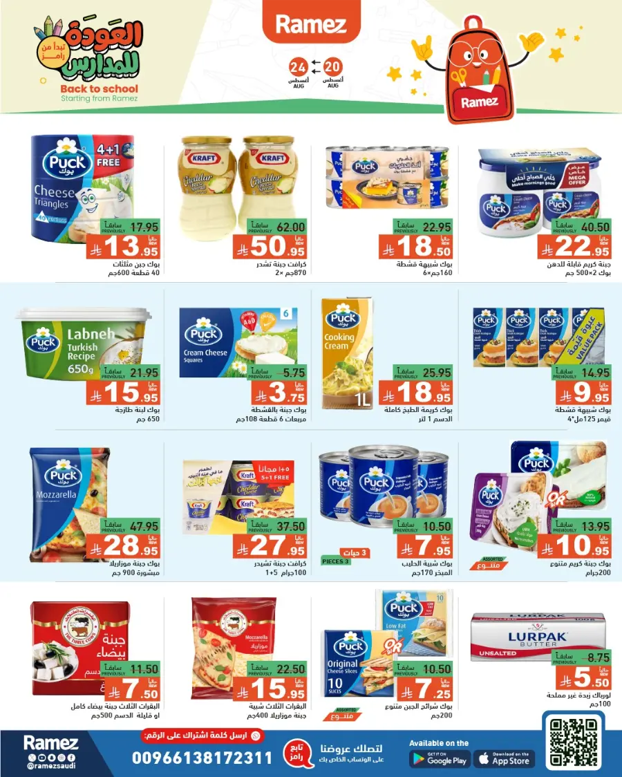 Back to School Offers – Stationery, Food & Household Deals In Ramez undefined