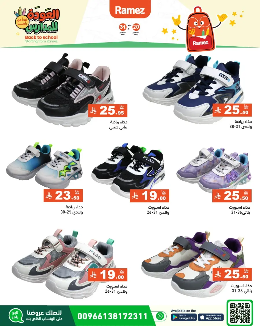 Back to School Offers – Stationery, Food & Household Deals In Ramez undefined