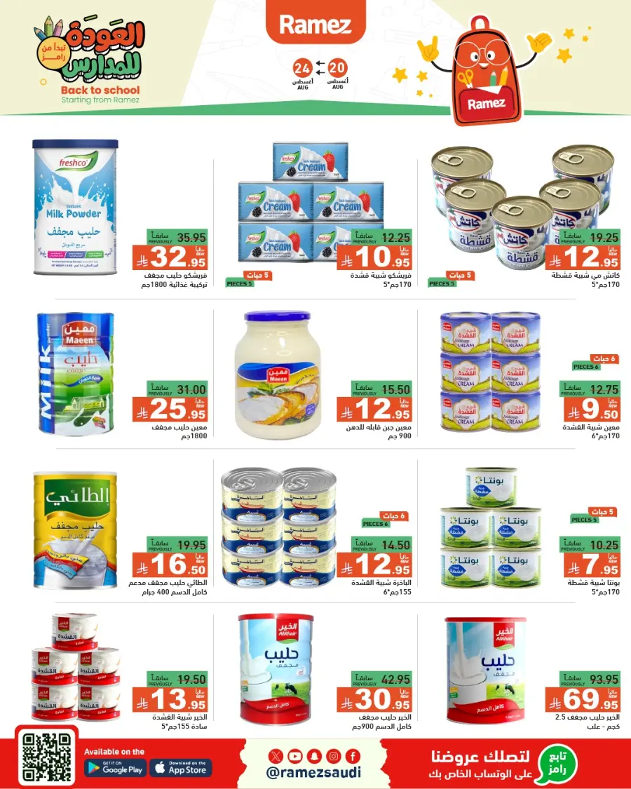 Back to School Offers – Stationery, Food & Household Deals In Ramez undefined