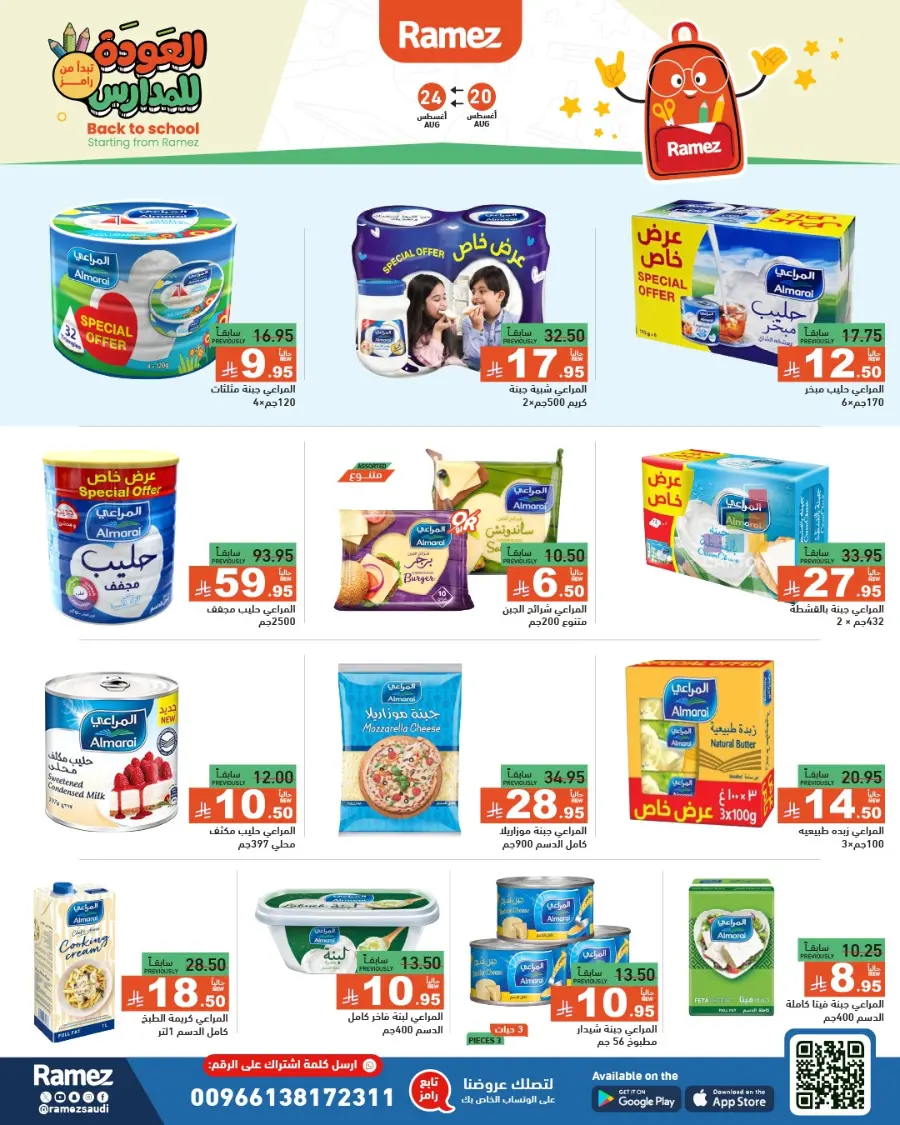 Back to School Offers – Stationery, Food & Household Deals In Ramez undefined