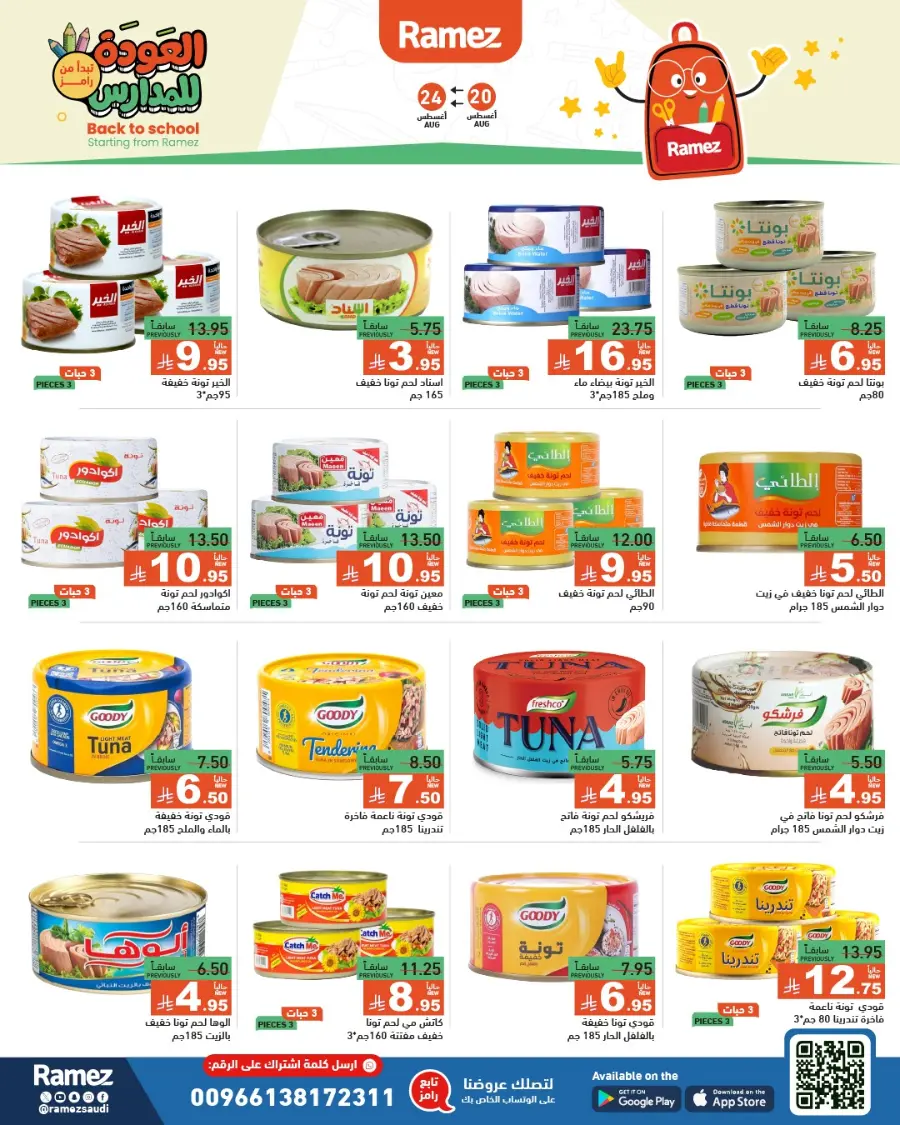 Back to School Offers – Stationery, Food & Household Deals In Ramez undefined