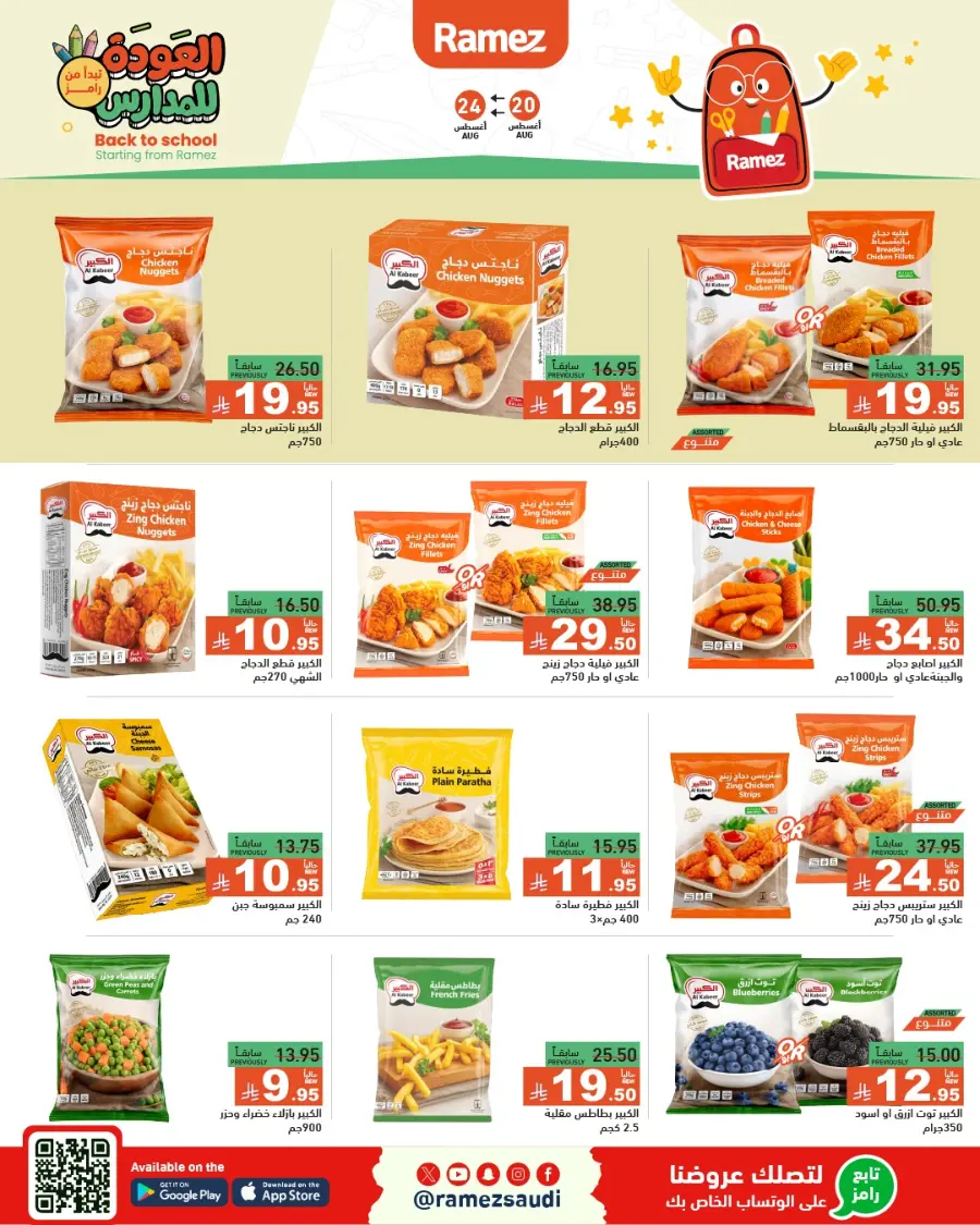 Back to School Offers – Stationery, Food & Household Deals In Ramez undefined