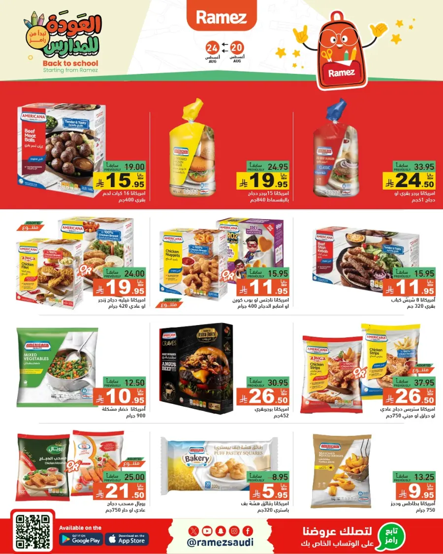 Back to School Offers – Stationery, Food & Household Deals In Ramez undefined