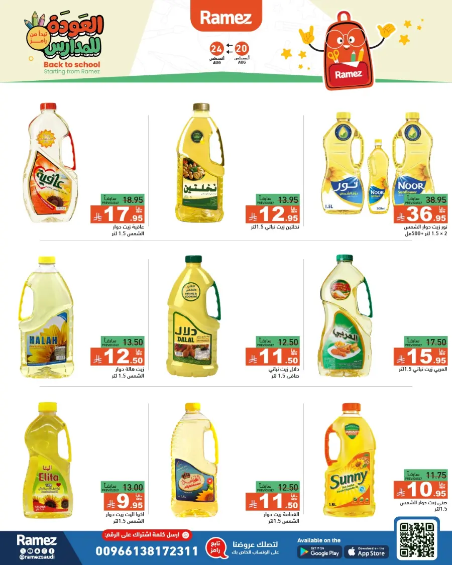 Back to School Offers – Stationery, Food & Household Deals In Ramez undefined
