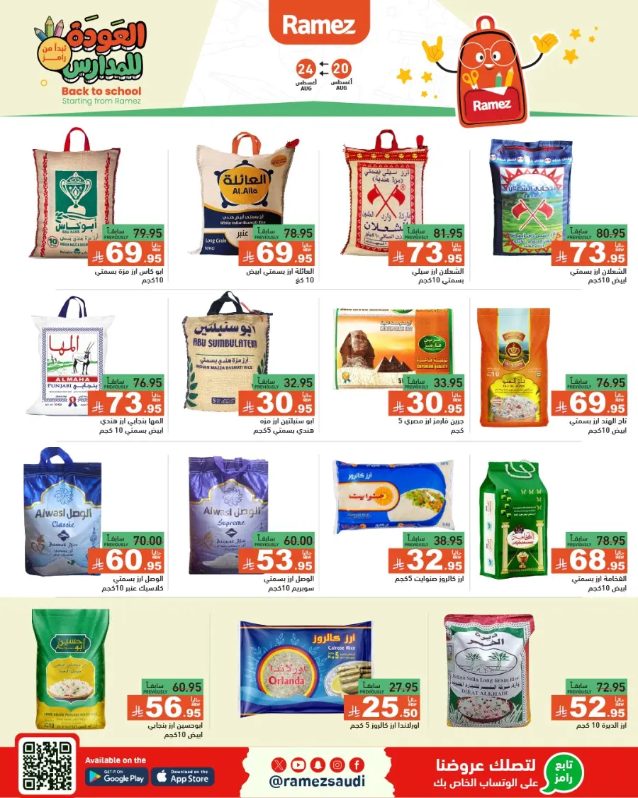 Back to School Offers – Stationery, Food & Household Deals In Ramez undefined