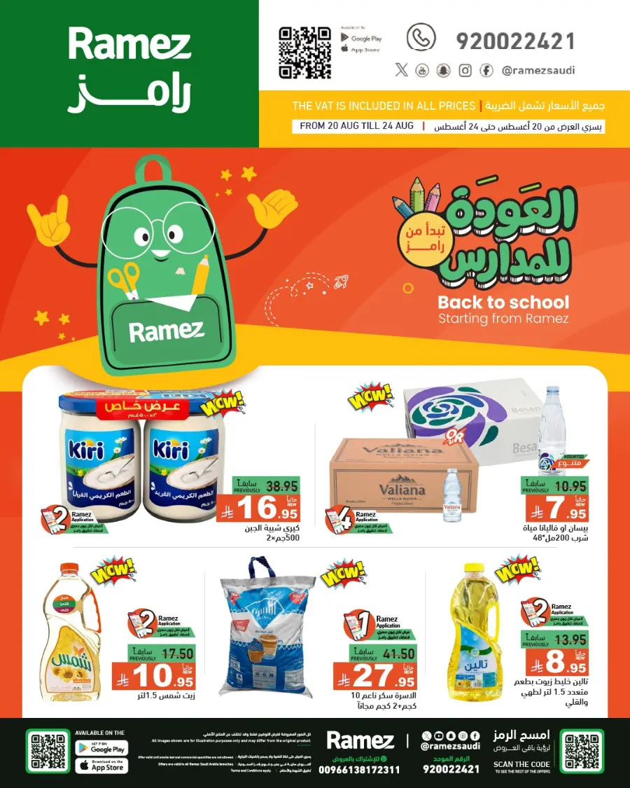 Back to School Offers – Stationery, Food & Household Deals In Ramez undefined