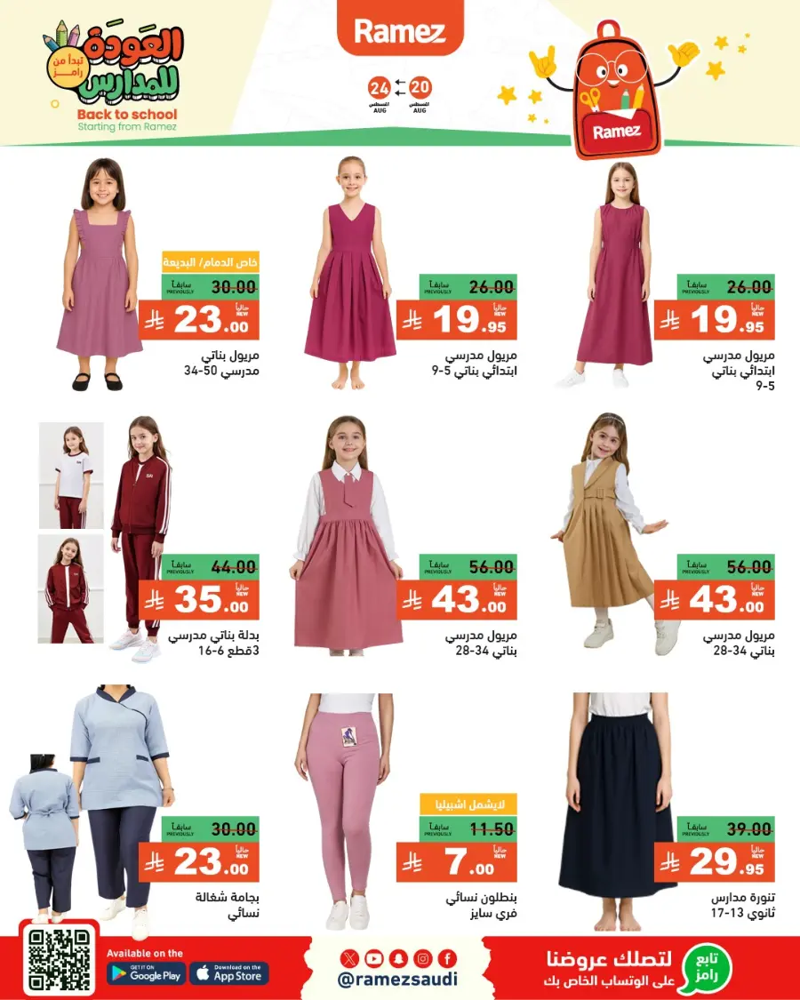 Back to School Offers – Stationery, Food & Household Deals In Ramez undefined