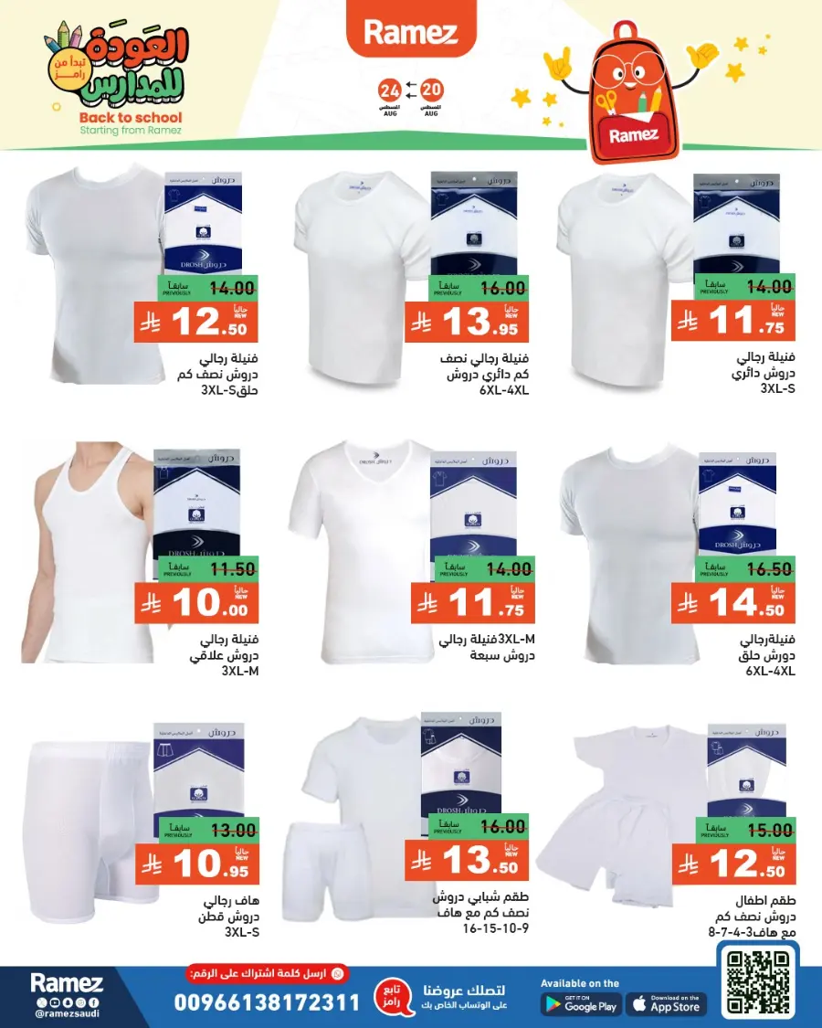 Back to School Offers – Stationery, Food & Household Deals In Ramez undefined