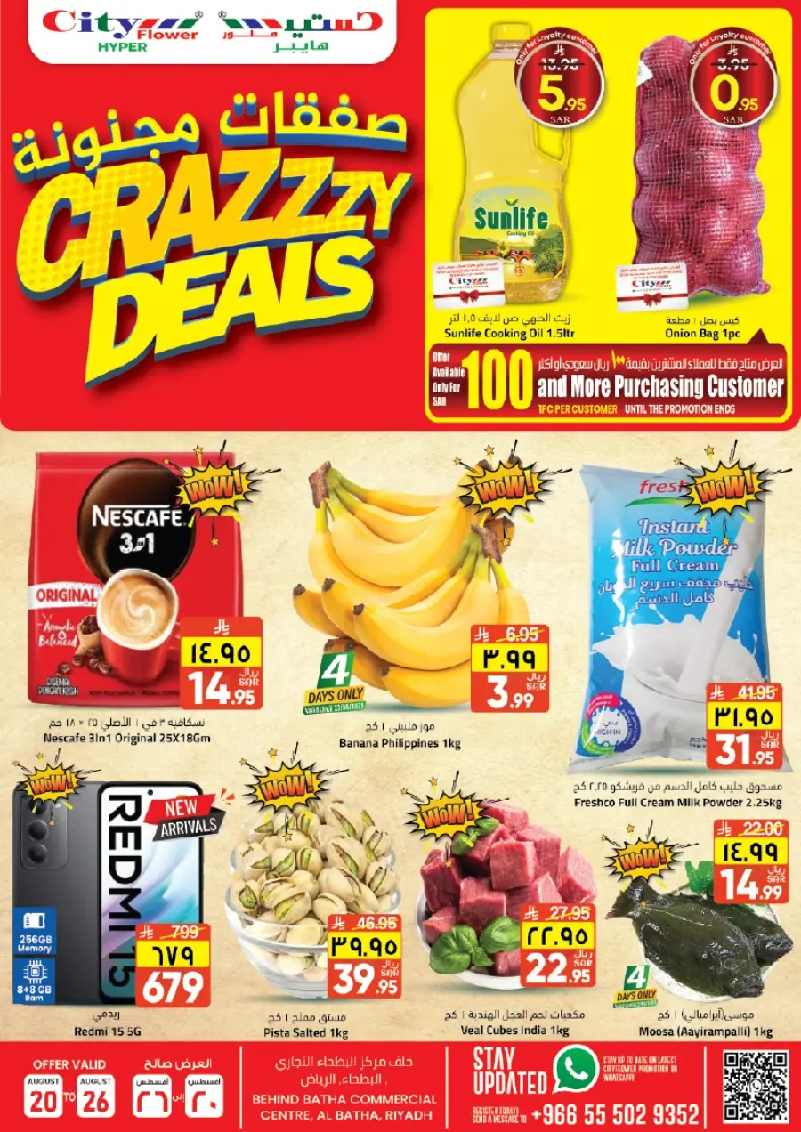 Crazzy deals In City flower Riyadh