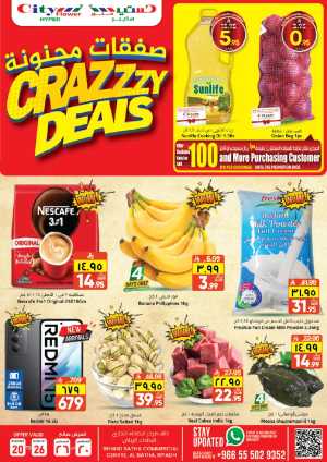 Crazzy deals In City flower Riyadh