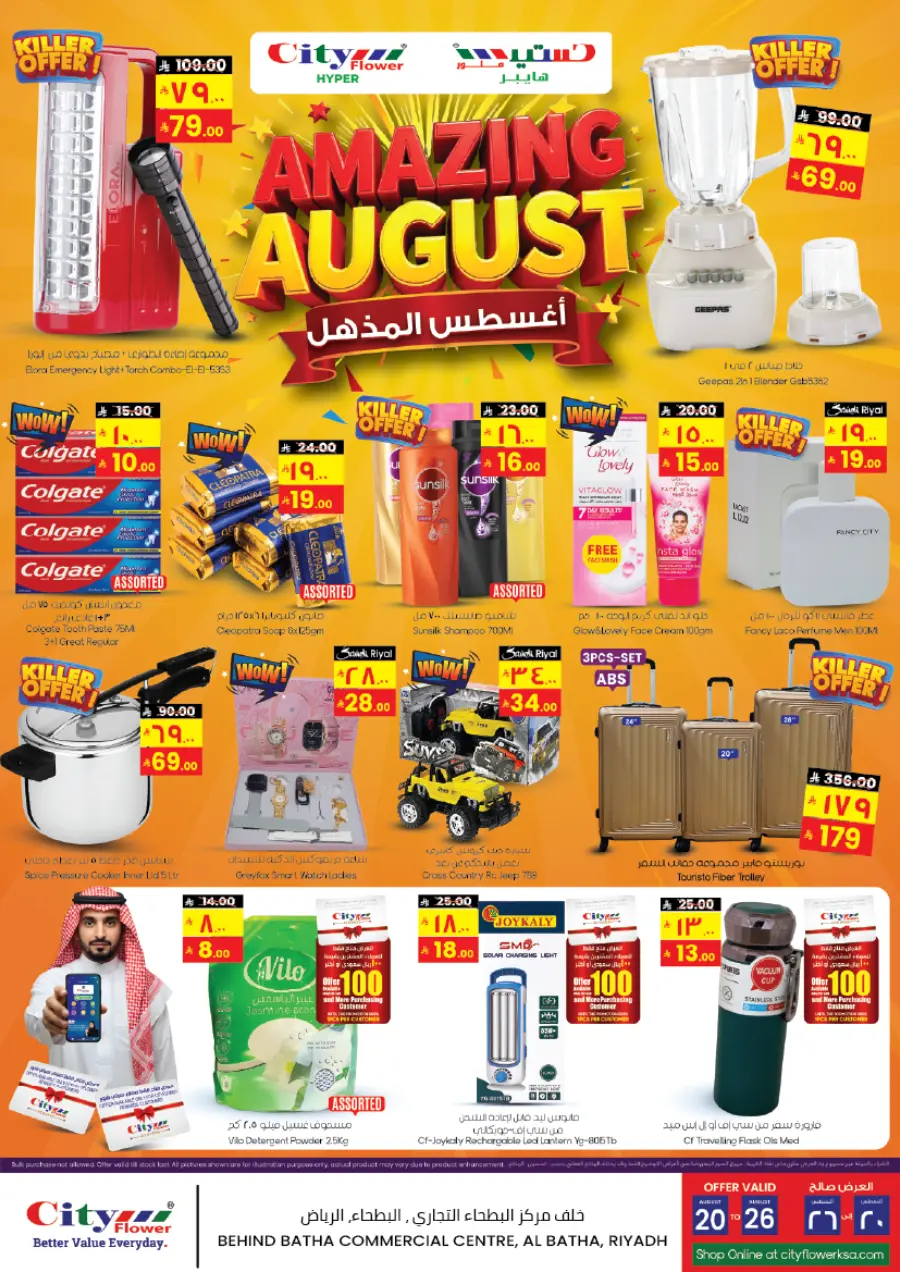Crazzy deals In City flower Riyadh