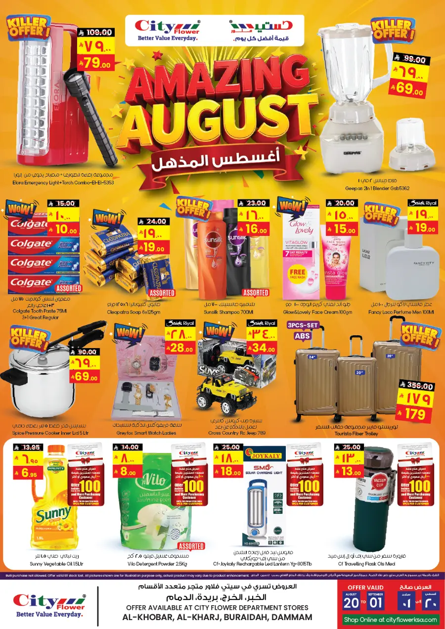Amazing august In City flower Al Khobar