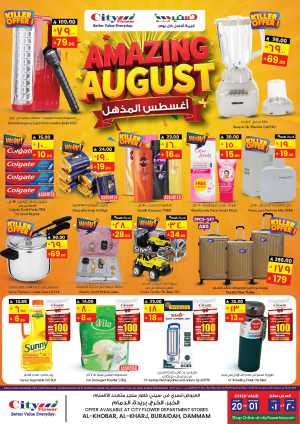 Amazing august In City flower Dammam,Al Khobar,Buraidah,Al-Kharj