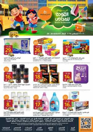 Back to School Offers – Don’t Miss Out In Al Jazera Market Riyadh
