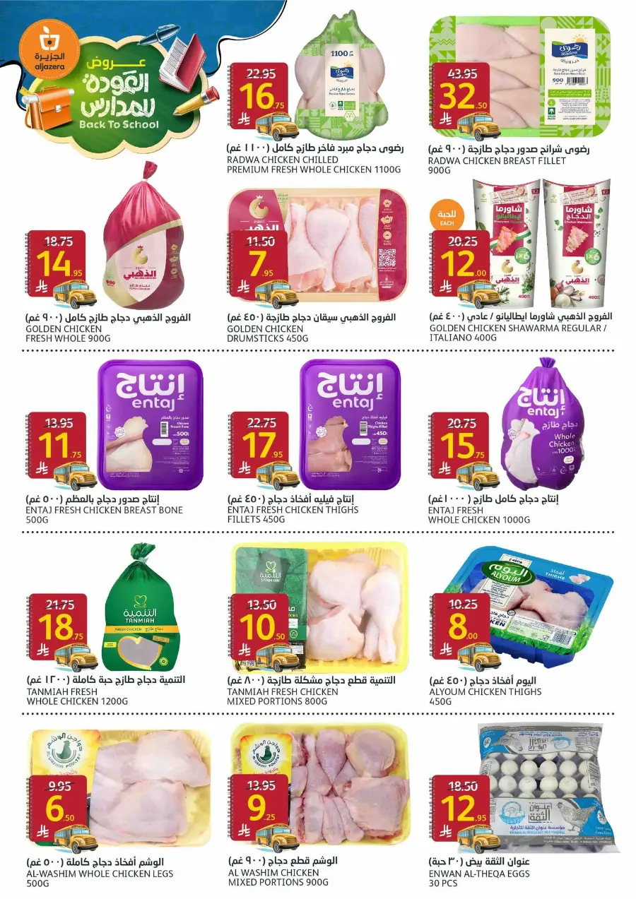 Back to School Offers – Don’t Miss Out In Al Jazera Market undefined