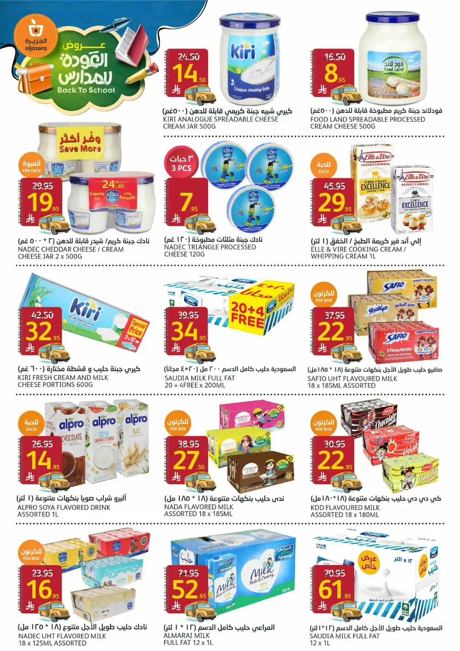 Back to School Offers – Don’t Miss Out In Al Jazera Market undefined