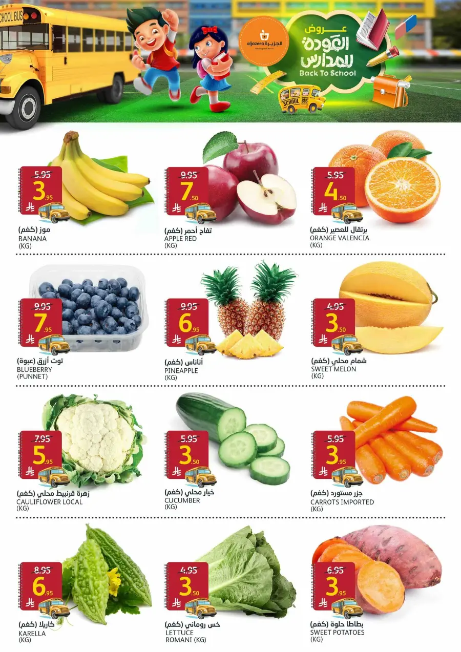 Back to School Offers – Don’t Miss Out In Al Jazera Market undefined