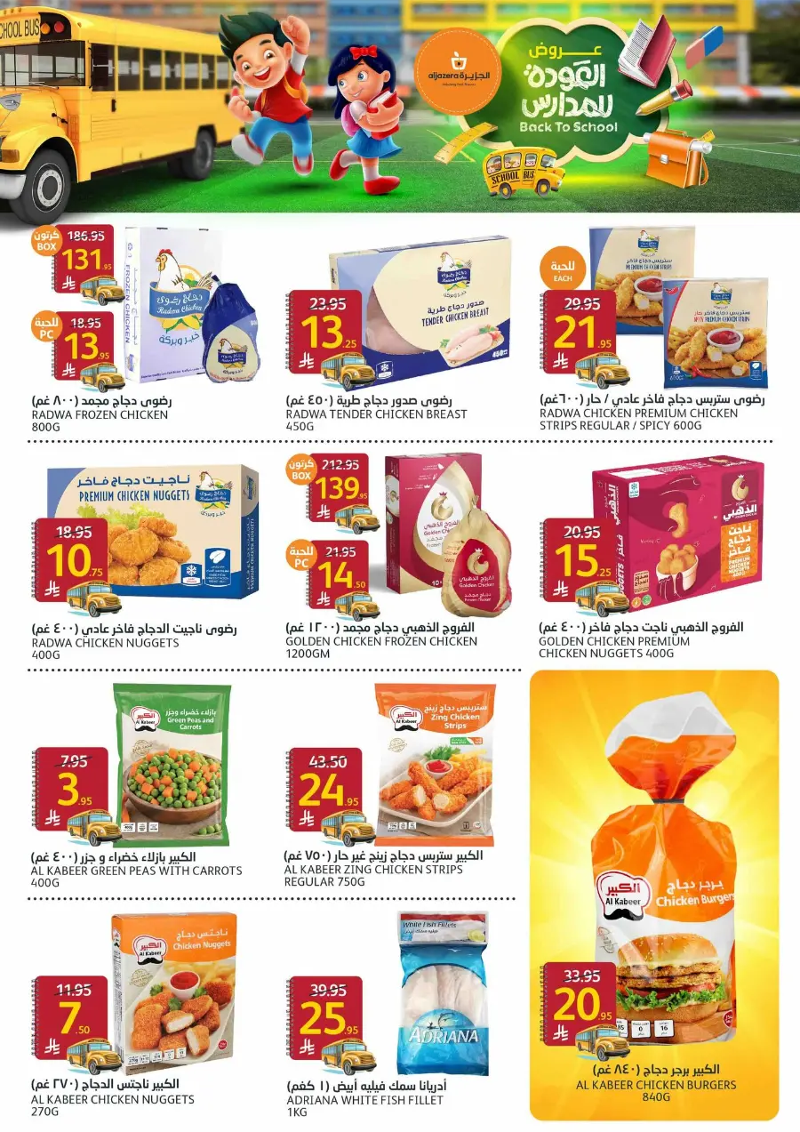 Back to School Offers – Don’t Miss Out In Al Jazera Market undefined