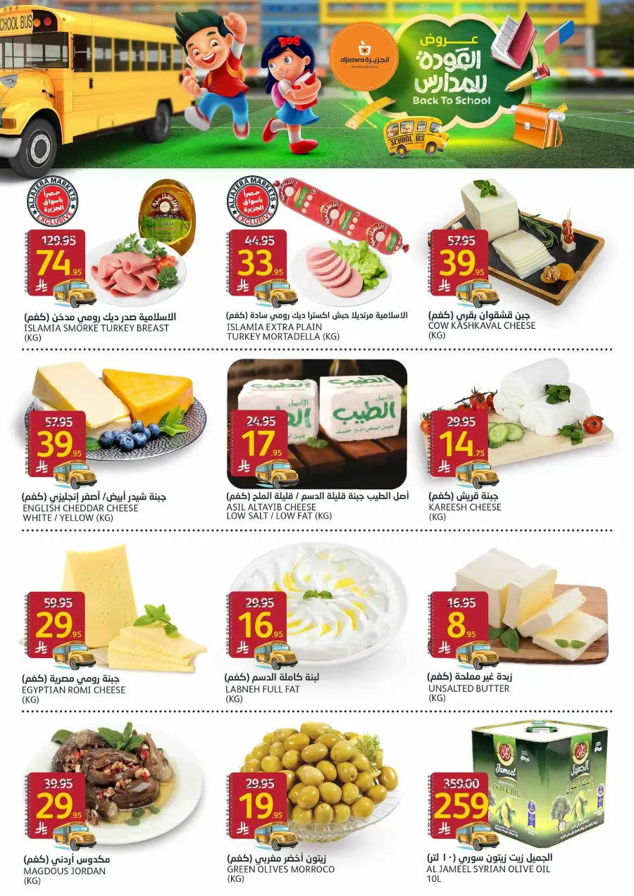 Back to School Offers – Don’t Miss Out In Al Jazera Market undefined