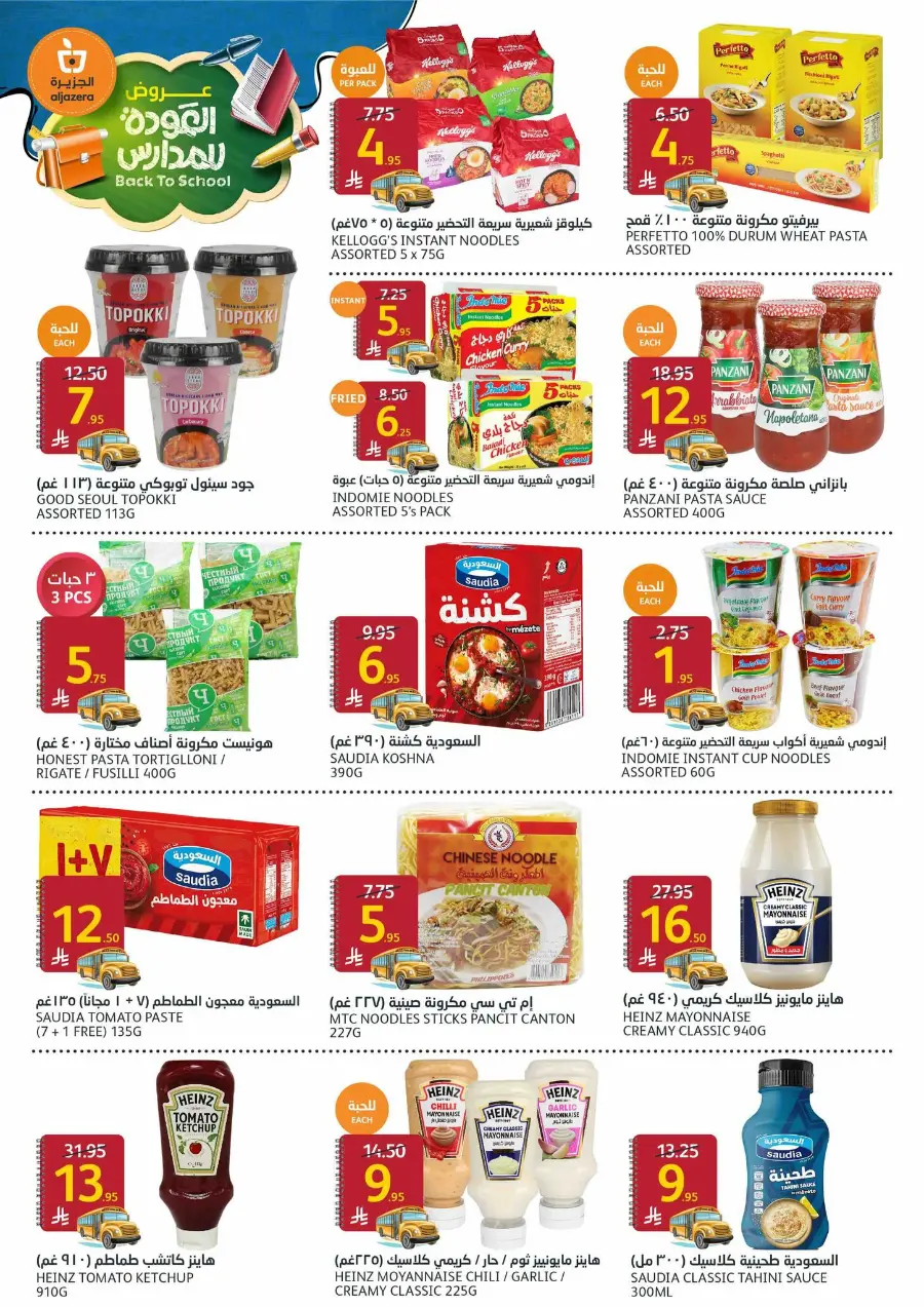 Back to School Offers – Don’t Miss Out In Al Jazera Market undefined