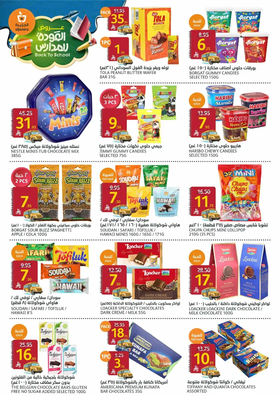 Back to School Offers – Don’t Miss Out In Al Jazera Market undefined