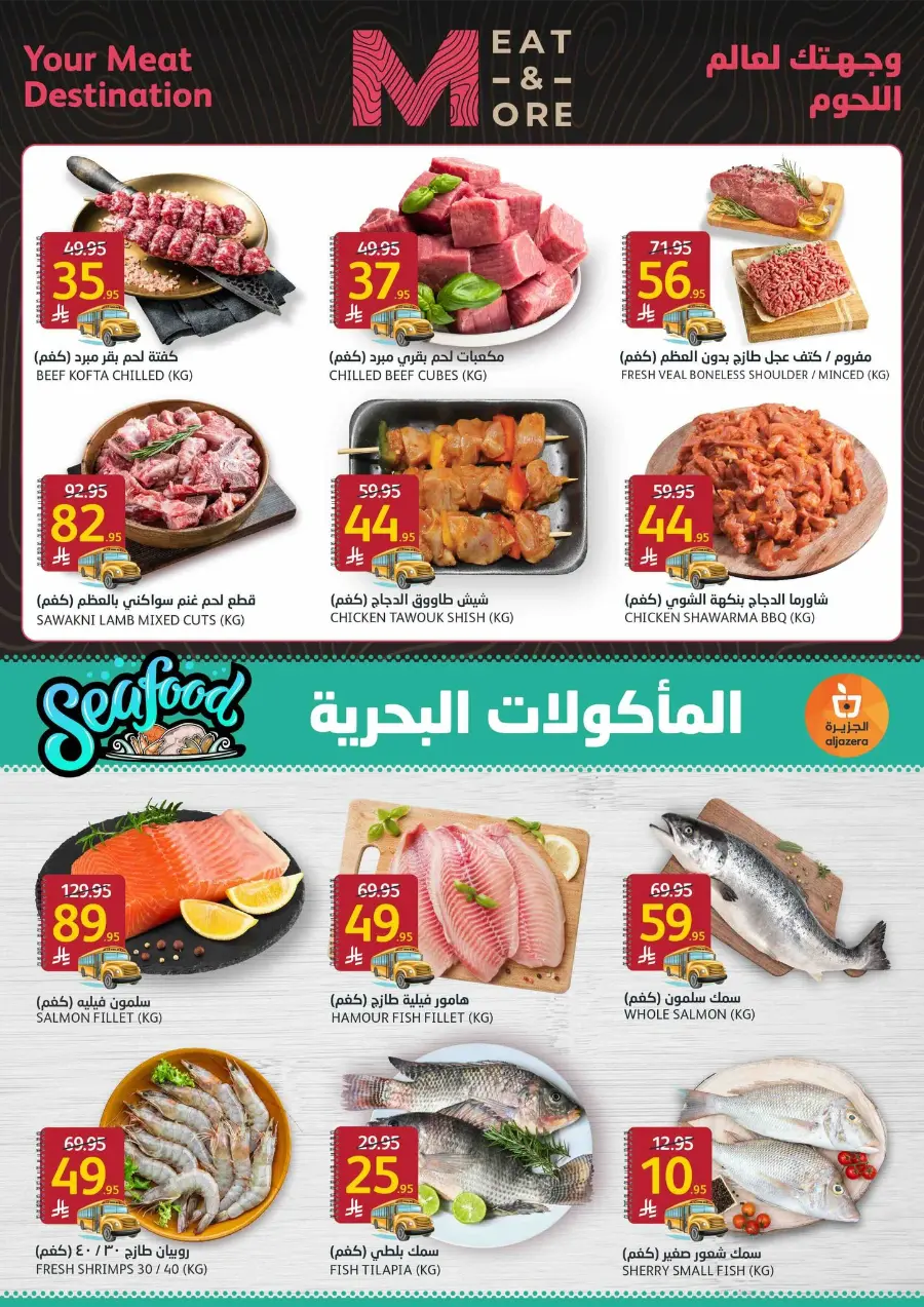 Back to School Offers – Don’t Miss Out In Al Jazera Market undefined