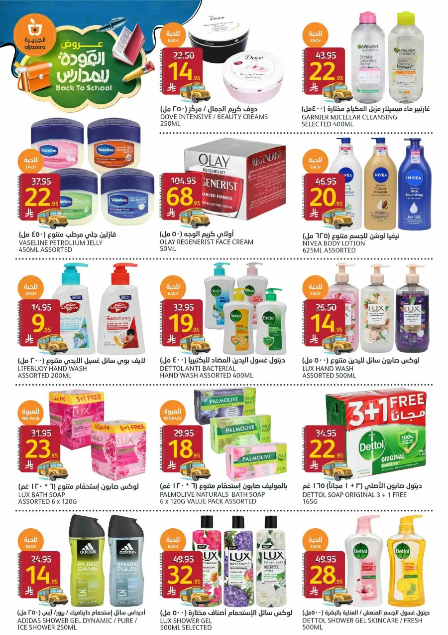 Back to School Offers – Don’t Miss Out In Al Jazera Market undefined