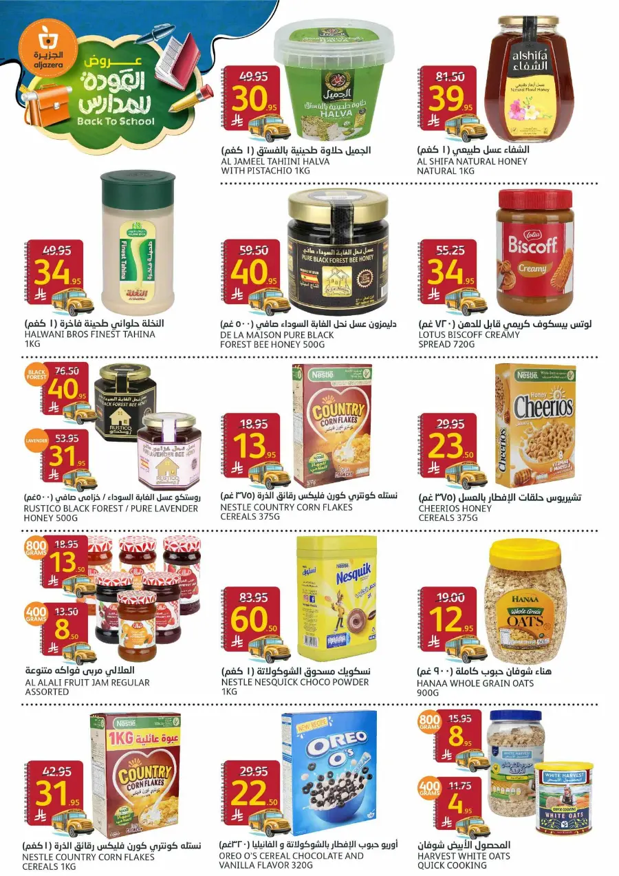 Back to School Offers – Don’t Miss Out In Al Jazera Market undefined