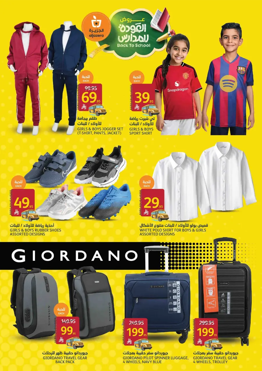 Back to School Offers – Don’t Miss Out In Al Jazera Market undefined