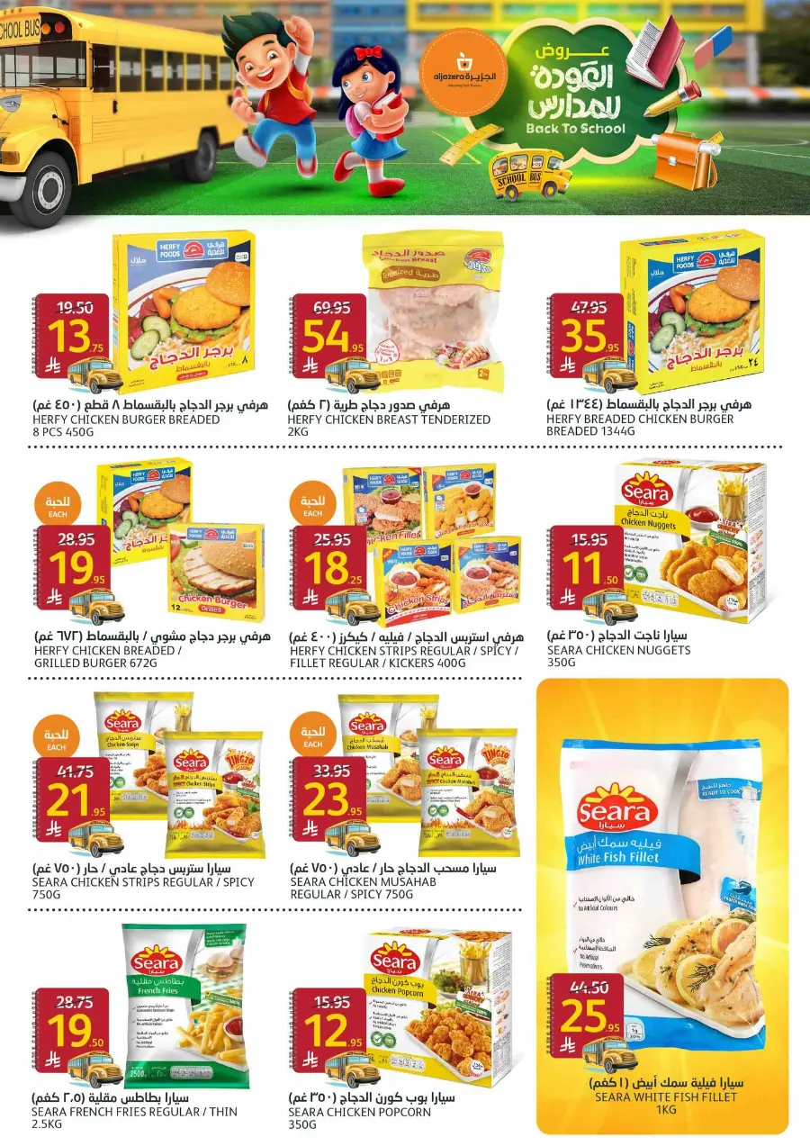 Back to School Offers – Don’t Miss Out In Al Jazera Market undefined