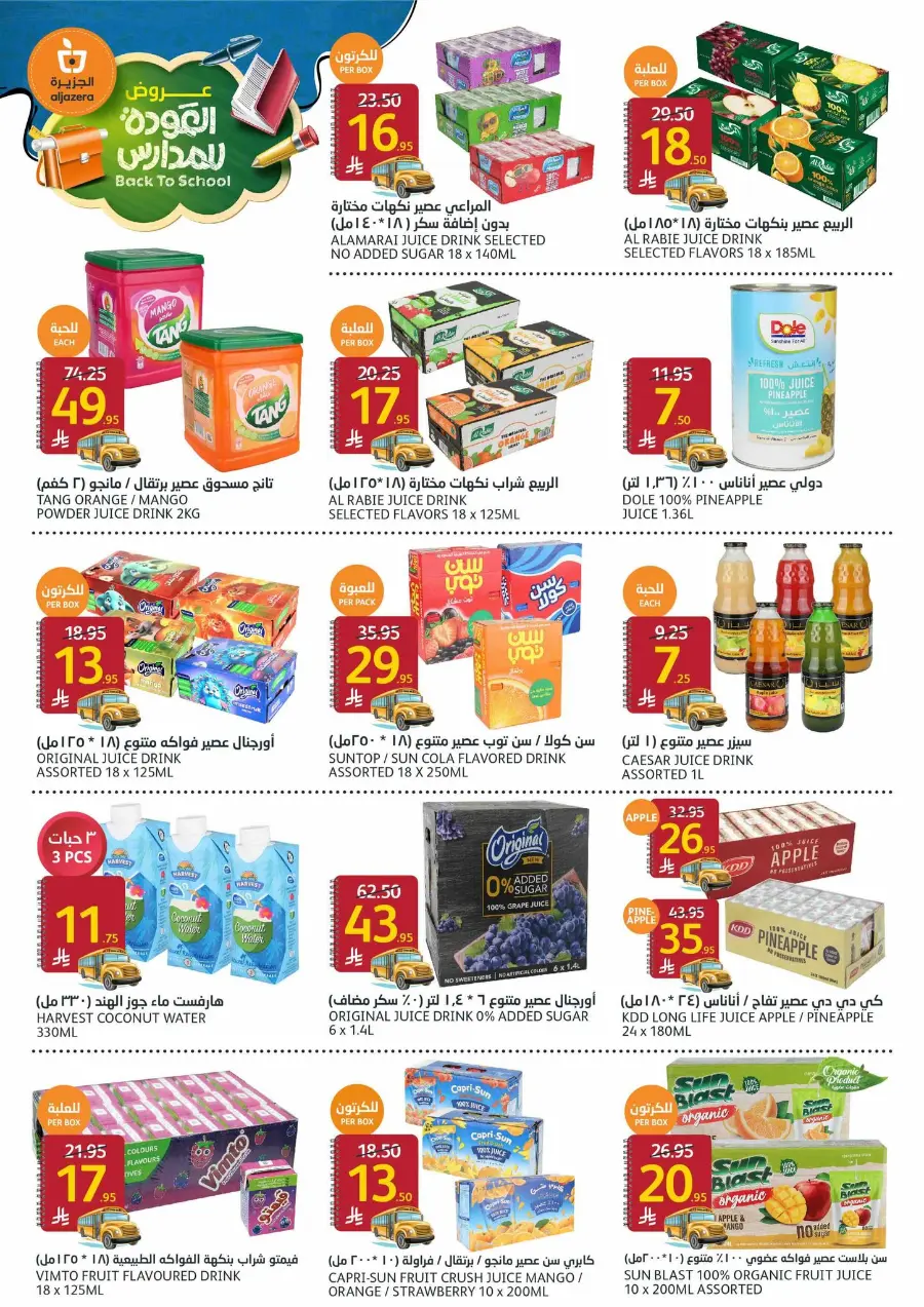 Back to School Offers – Don’t Miss Out In Al Jazera Market undefined