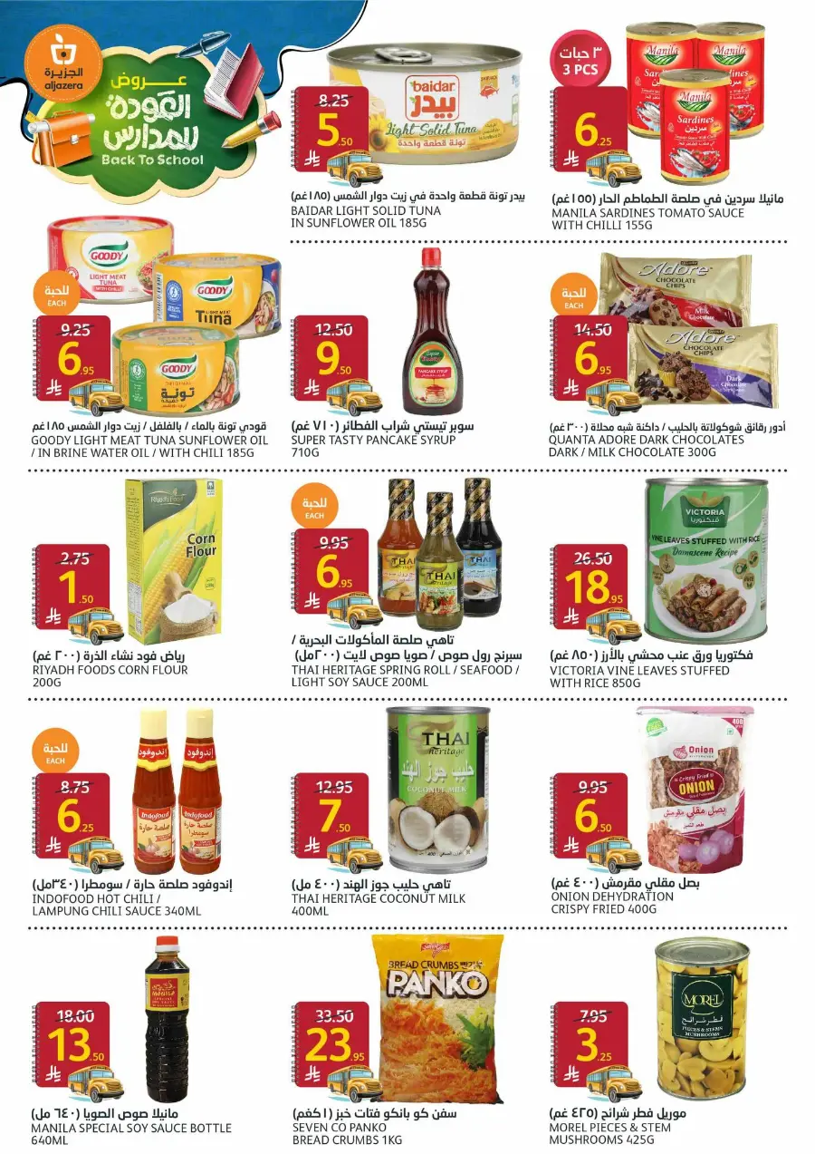 Back to School Offers – Don’t Miss Out In Al Jazera Market undefined