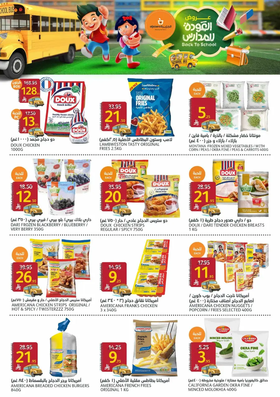 Back to School Offers – Don’t Miss Out In Al Jazera Market undefined