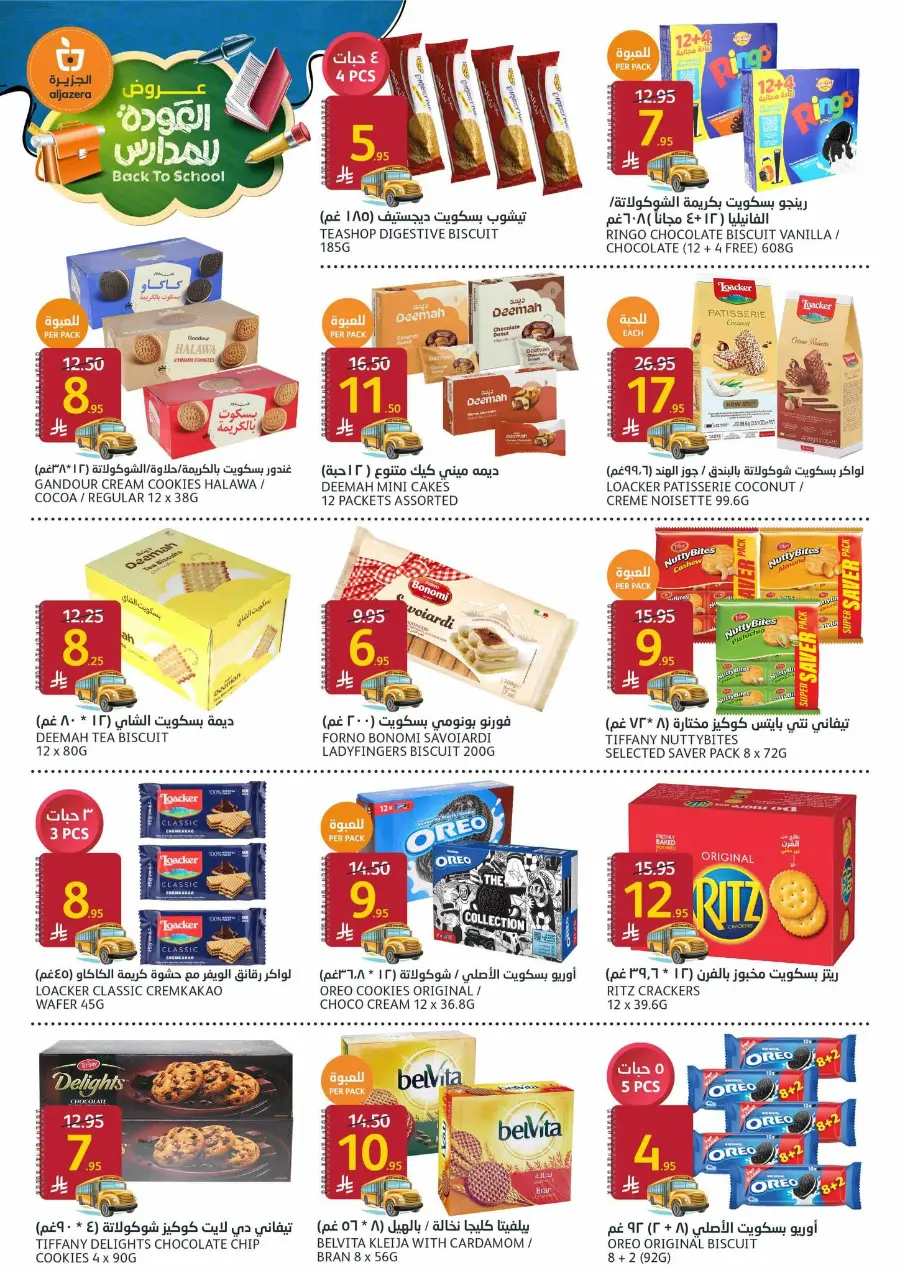 Back to School Offers – Don’t Miss Out In Al Jazera Market undefined