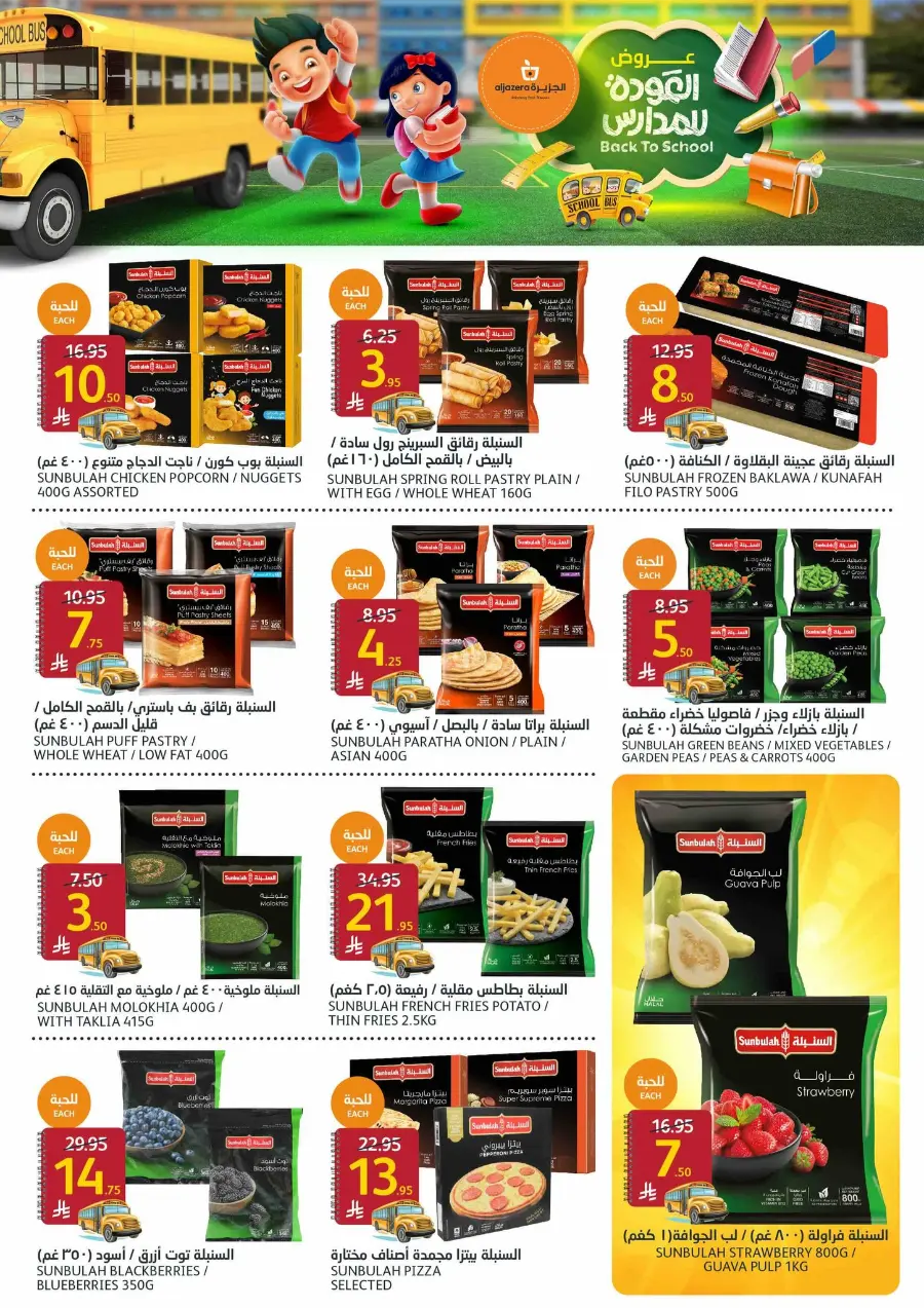 Back to School Offers – Don’t Miss Out In Al Jazera Market undefined