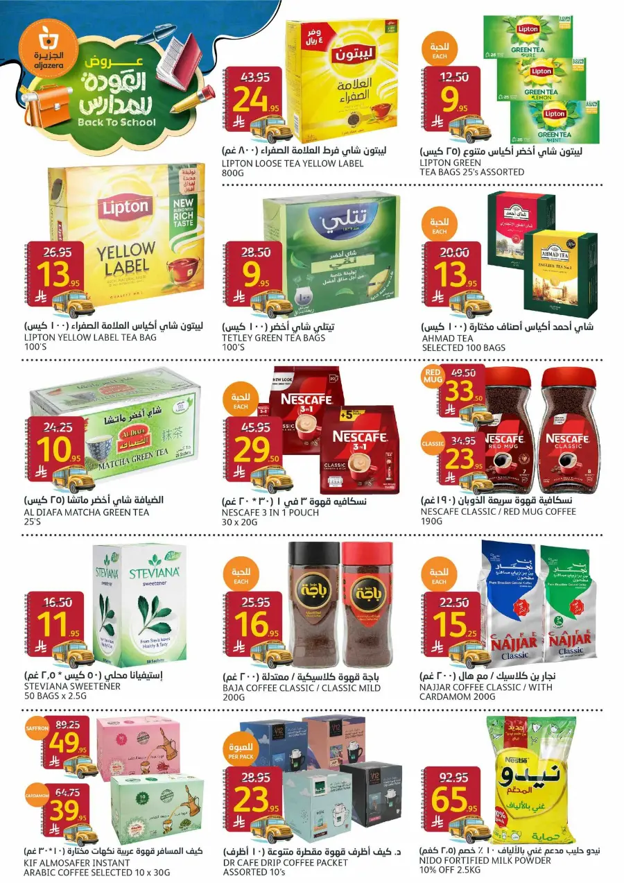 Back to School Offers – Don’t Miss Out In Al Jazera Market undefined