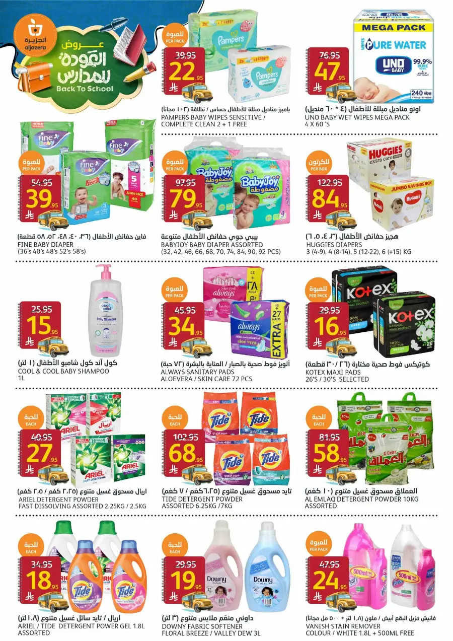 Back to School Offers – Don’t Miss Out In Al Jazera Market undefined