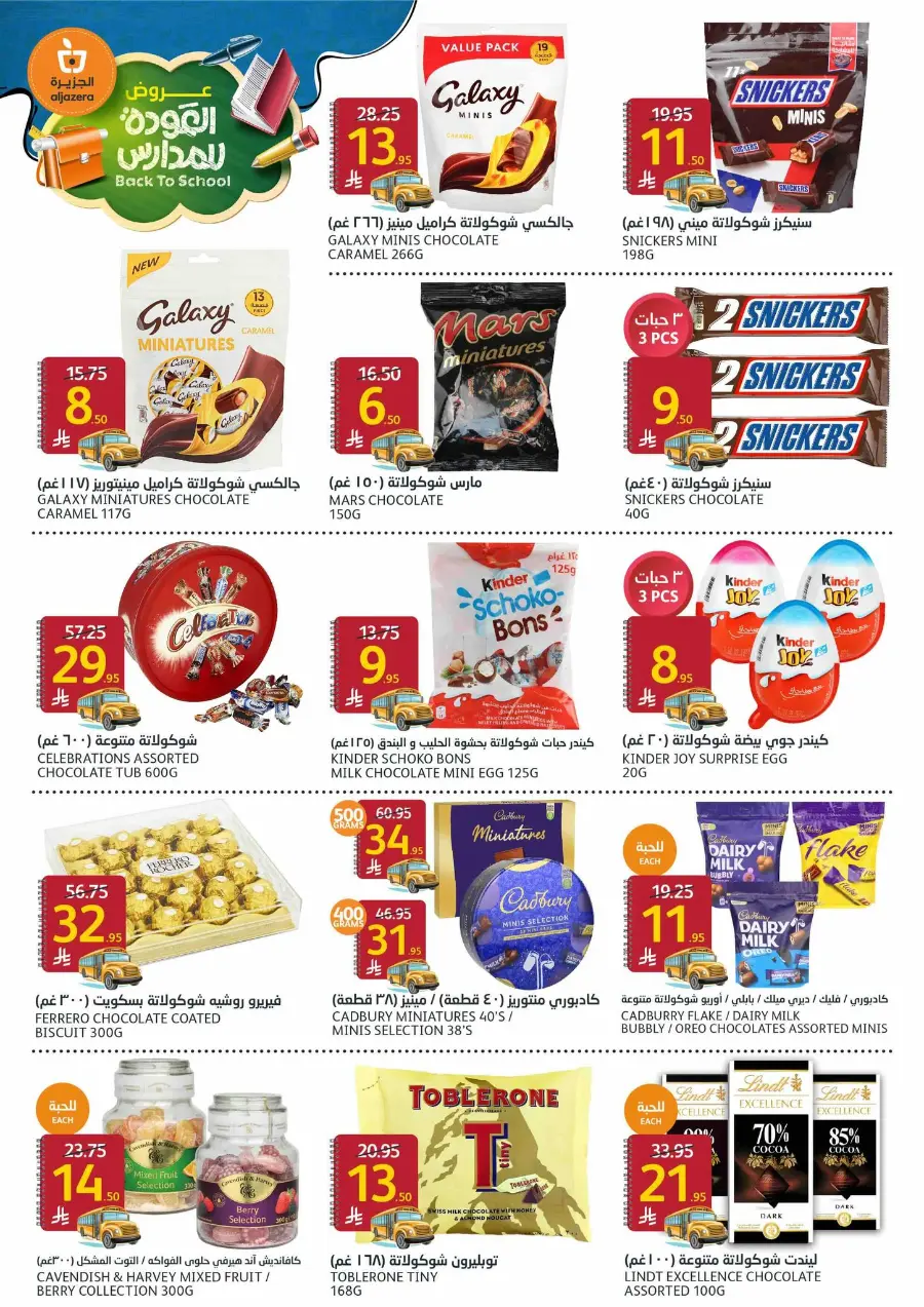 Back to School Offers – Don’t Miss Out In Al Jazera Market undefined