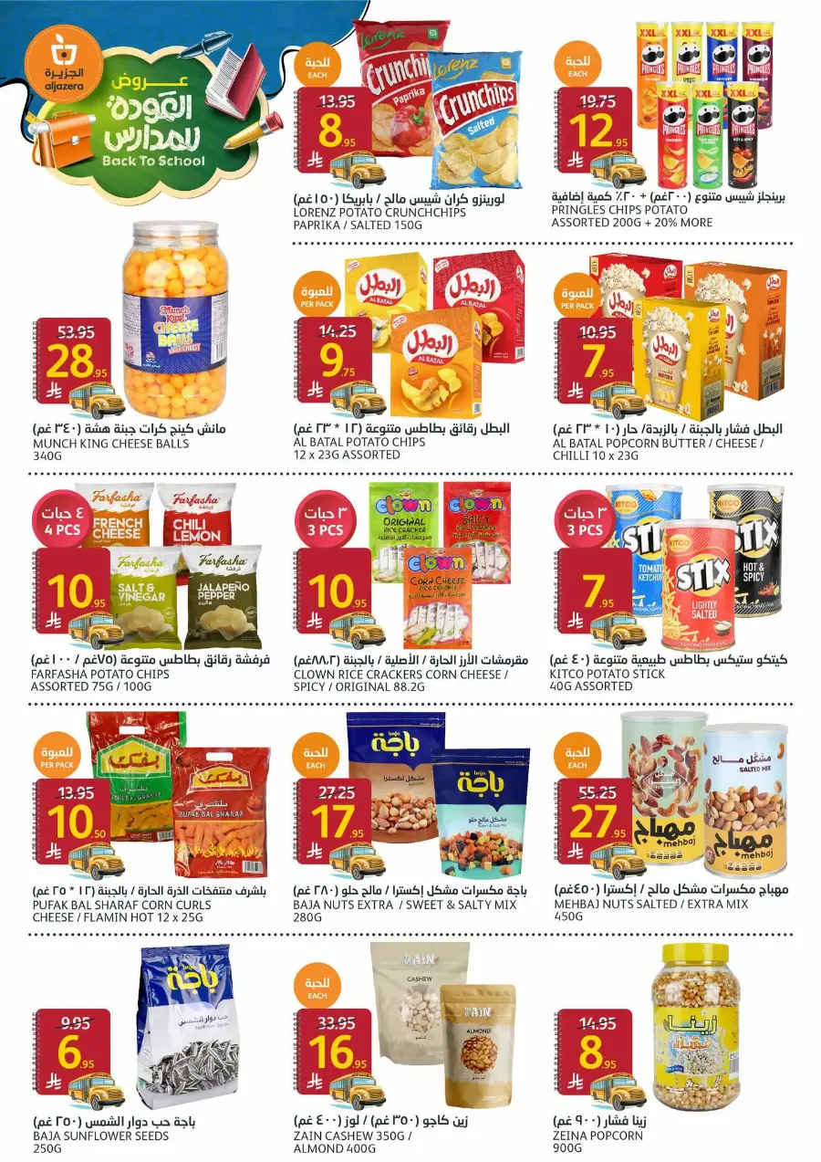 Back to School Offers – Don’t Miss Out In Al Jazera Market undefined