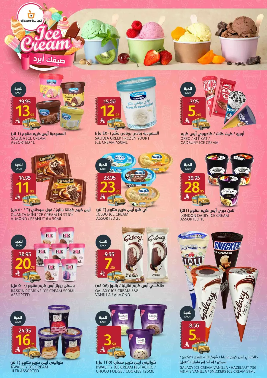 Back to School Offers – Don’t Miss Out In Al Jazera Market undefined