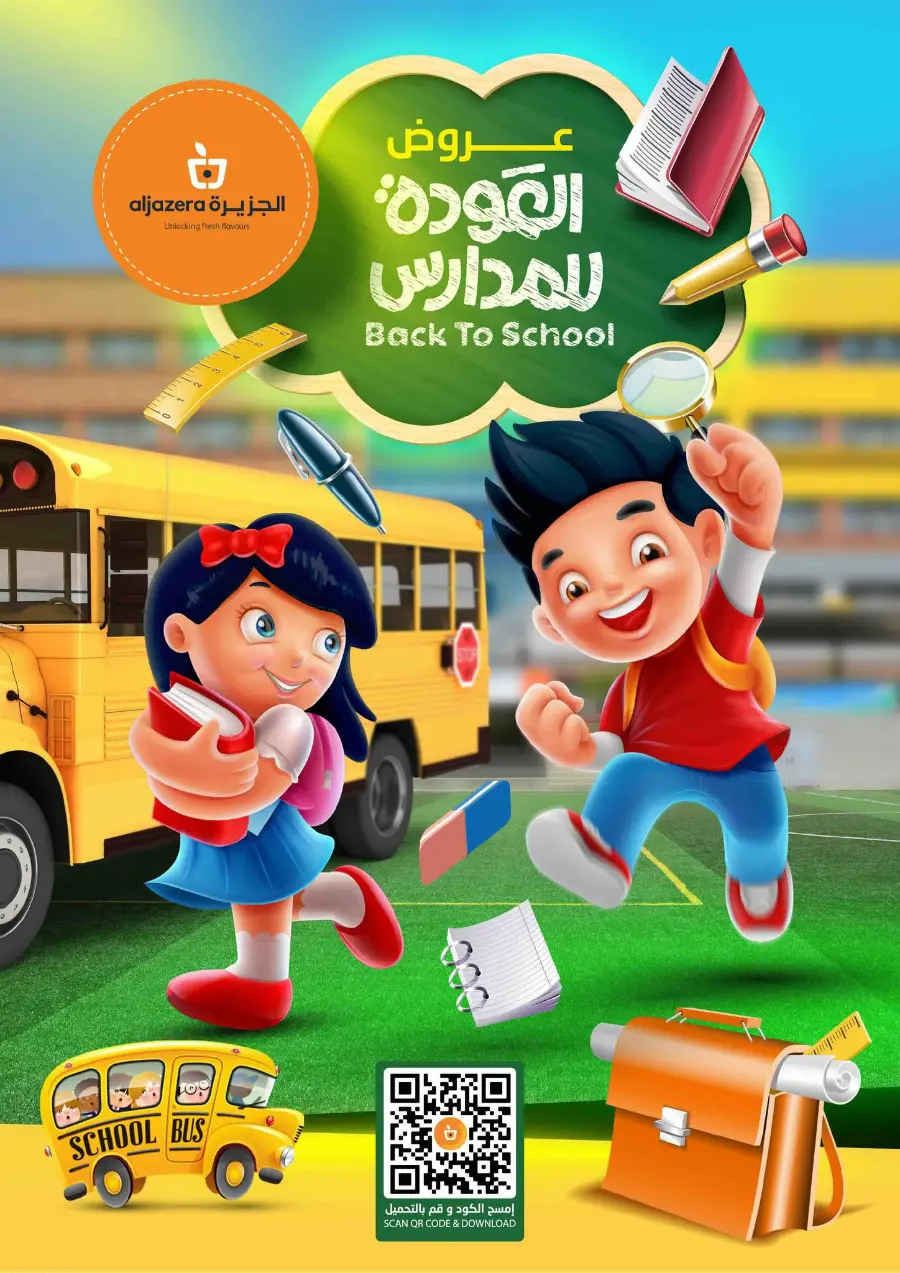 Back to School Offers – Don’t Miss Out In Al Jazera Market undefined