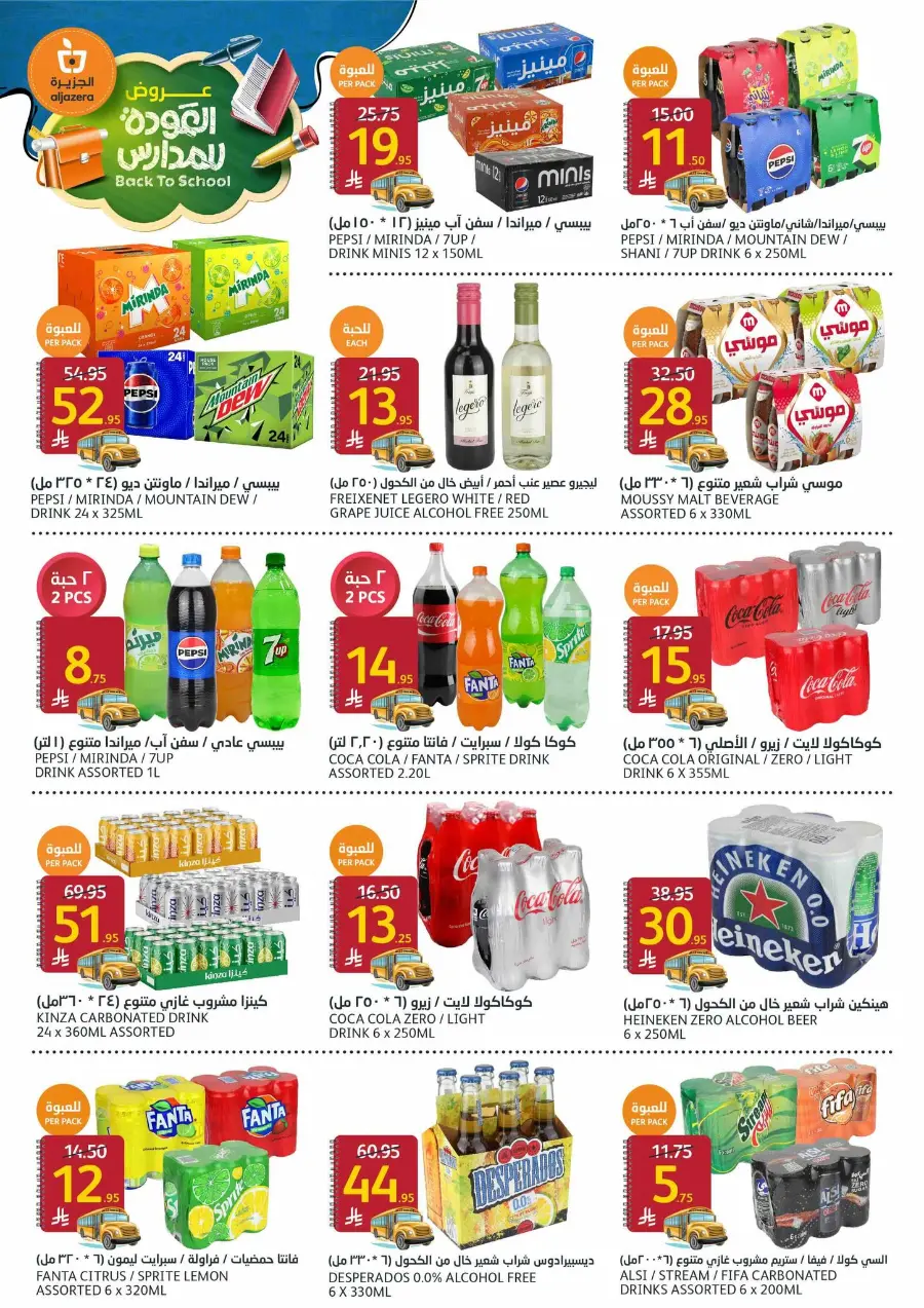 Back to School Offers – Don’t Miss Out In Al Jazera Market undefined