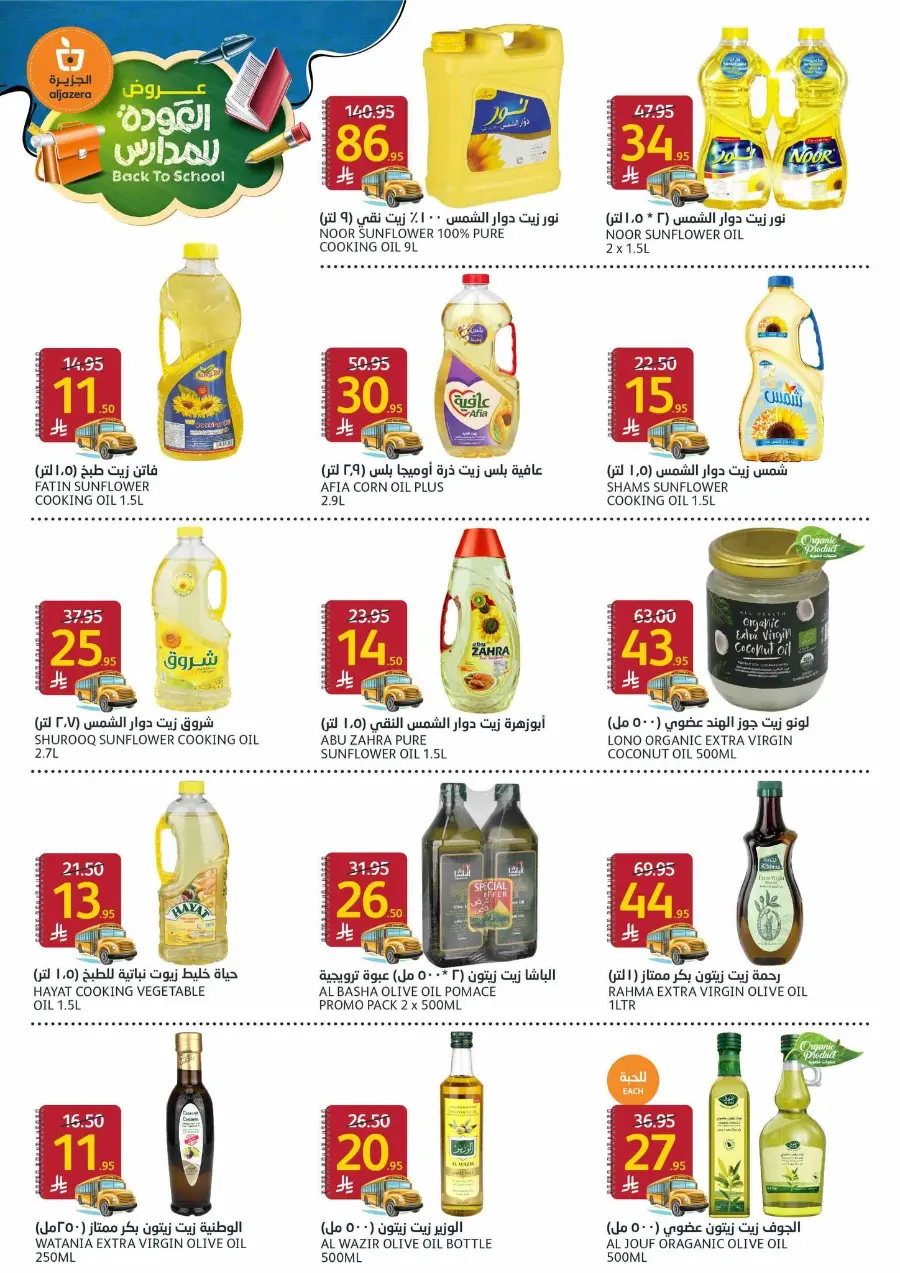 Back to School Offers – Don’t Miss Out In Al Jazera Market undefined
