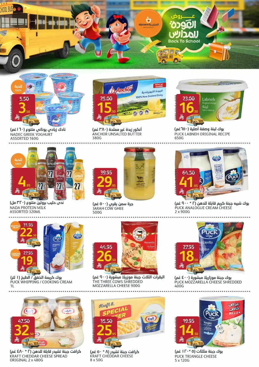 Back to School Offers – Don’t Miss Out In Al Jazera Market undefined
