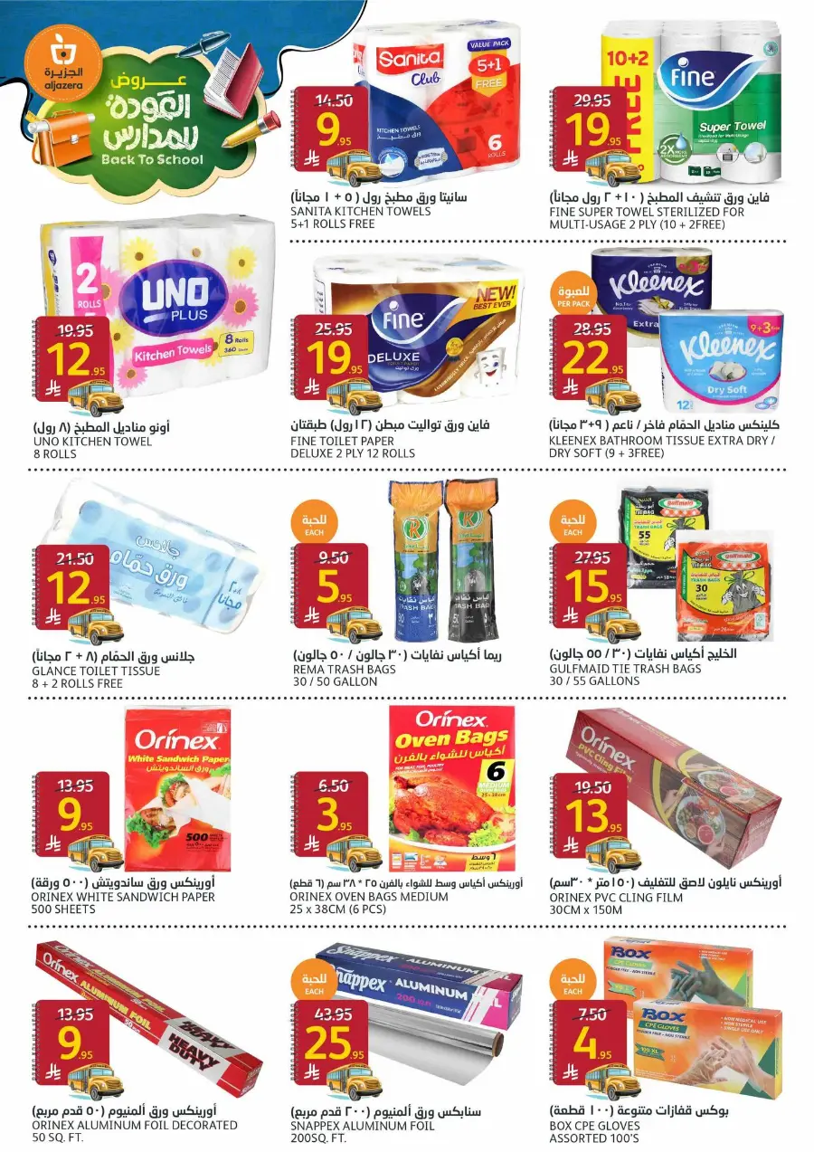 Back to School Offers – Don’t Miss Out In Al Jazera Market undefined
