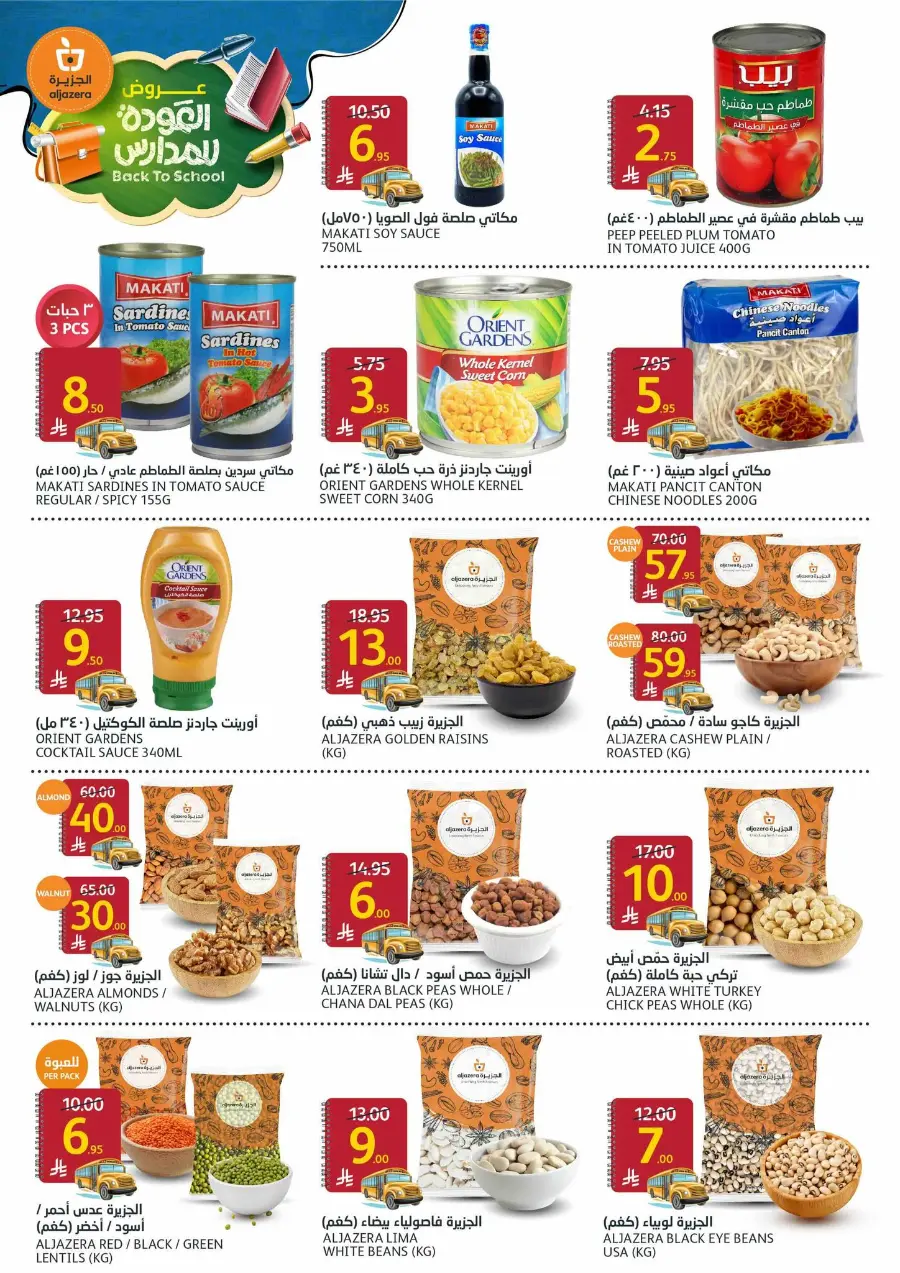 Back to School Offers – Don’t Miss Out In Al Jazera Market undefined